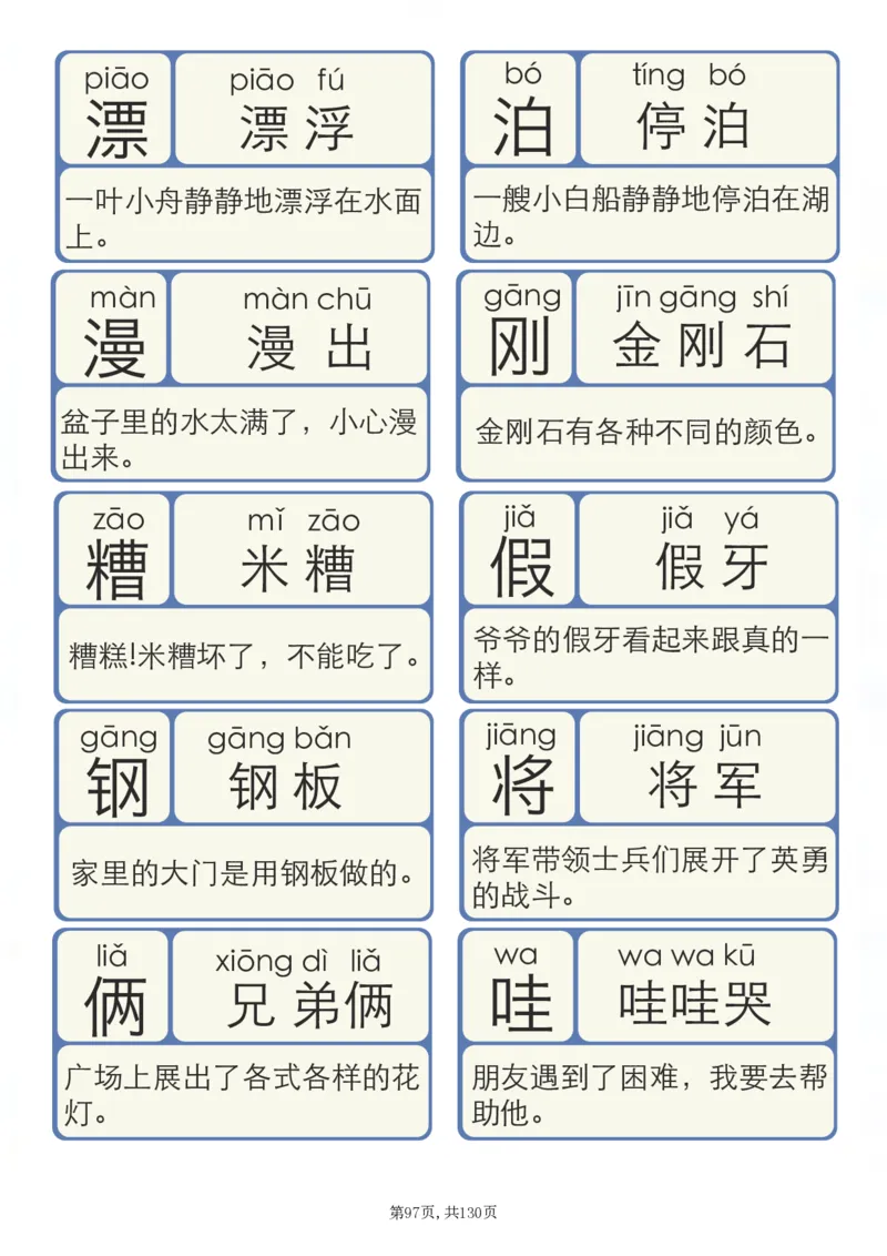 洪恩识字拼音_拼音专项