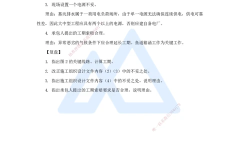 18.2025马丽娜-案例母题特训-模块二（6）施工组织设计2022案例二_2026年一级建造师_2026年一建水利_2025年一建水利SVIP_04-冲刺串讲✿考点强化✿小灶集训_讲义