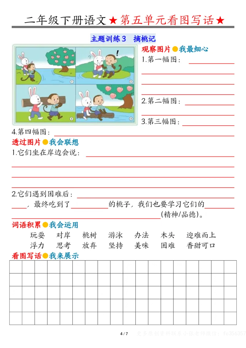 2039第五单元看图写话写话指导空白二下语文_二年级上下册资料_二年级下册小红书同款资料_二下语文_二下语文