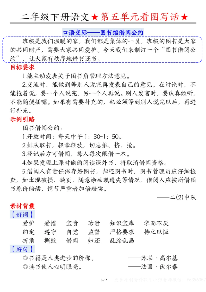 2039第五单元看图写话写话指导空白二下语文_二年级上下册资料_二年级下册小红书同款资料_二下语文_二下语文