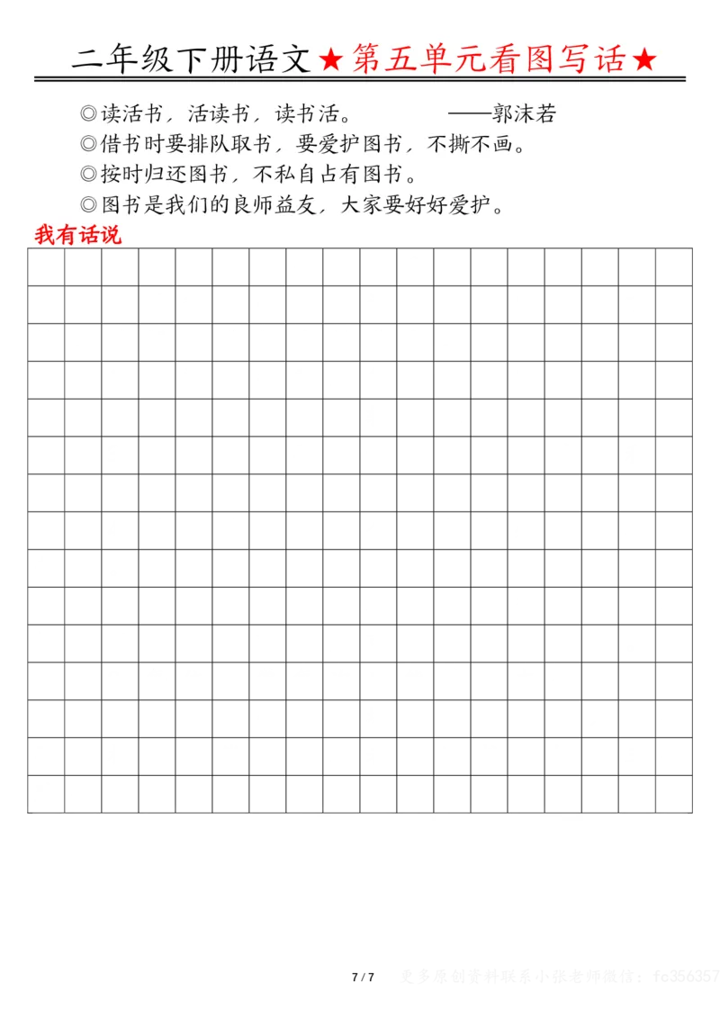 2039第五单元看图写话写话指导空白二下语文_二年级上下册资料_二年级下册小红书同款资料_二下语文_二下语文