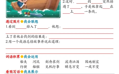 2039第五单元看图写话写话指导空白二下语文_二年级上下册资料_二年级下册小红书同款资料_二下语文_二下语文