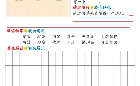 2039第五单元看图写话写话指导空白二下语文_二年级上下册资料_二年级下册小红书同款资料_二下语文_二下语文