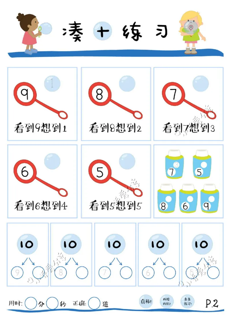 卡片+-+_小学全网线上同款资料_36号文件速算_速算_速算和思维