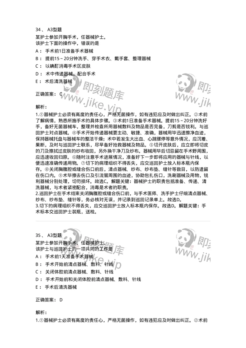 703009-第九章手术室护理工作-174426_军队文职(1)_01.军队文职真题-专业课_（全）版本一（历年真题+章节练习+模拟题）_护理学(军队文职)_章节练习_题目+解析