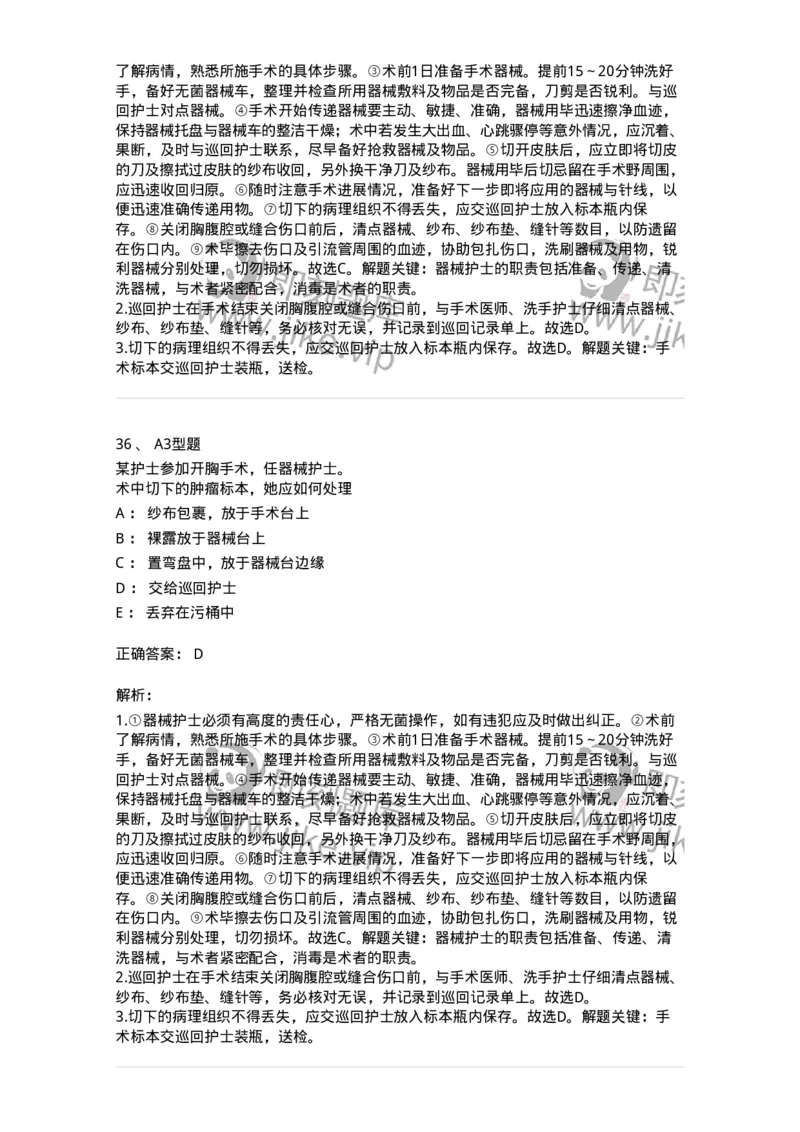 703009-第九章手术室护理工作-174426_军队文职(1)_01.军队文职真题-专业课_（全）版本一（历年真题+章节练习+模拟题）_护理学(军队文职)_章节练习_题目+解析