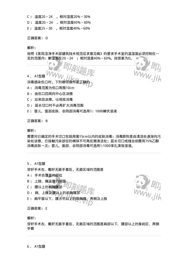 703009-第九章手术室护理工作-174426_军队文职(1)_01.军队文职真题-专业课_（全）版本一（历年真题+章节练习+模拟题）_护理学(军队文职)_章节练习_题目+解析