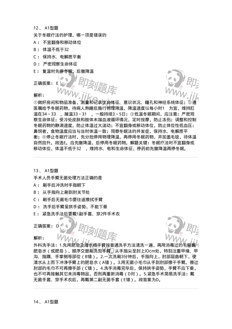 703009-第九章手术室护理工作-174426_军队文职(1)_01.军队文职真题-专业课_（全）版本一（历年真题+章节练习+模拟题）_护理学(军队文职)_章节练习_题目+解析