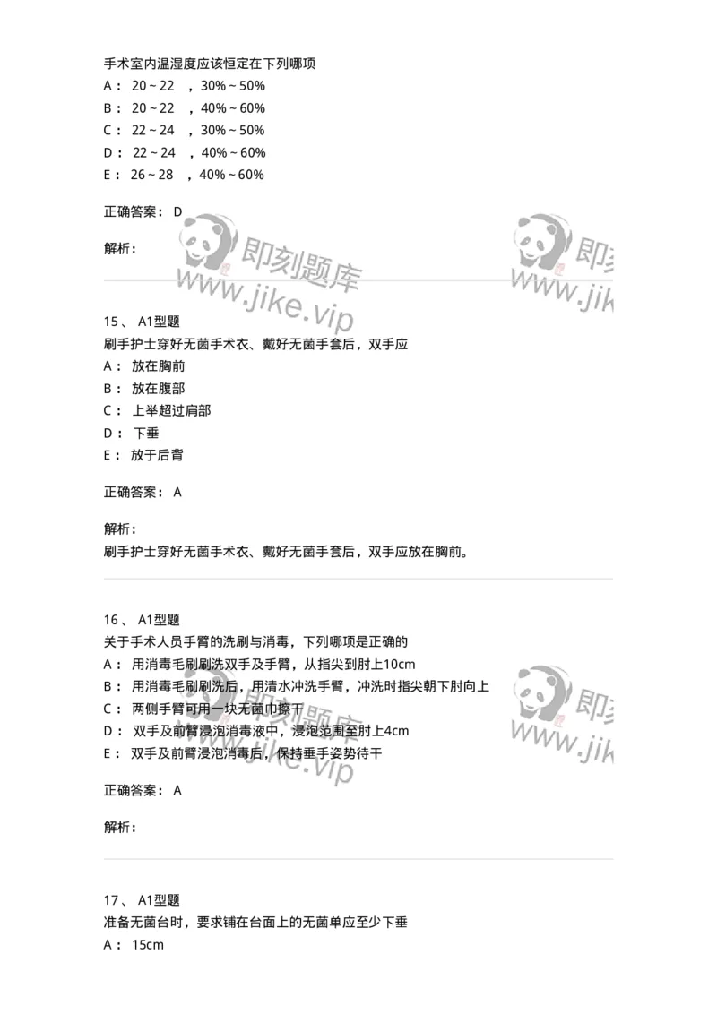 703009-第九章手术室护理工作-174426_军队文职(1)_01.军队文职真题-专业课_（全）版本一（历年真题+章节练习+模拟题）_护理学(军队文职)_章节练习_题目+解析