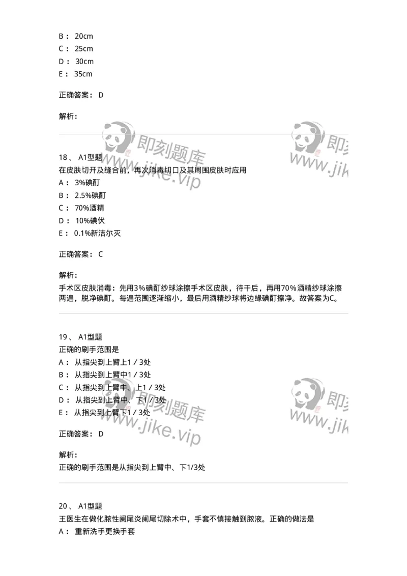 703009-第九章手术室护理工作-174426_军队文职(1)_01.军队文职真题-专业课_（全）版本一（历年真题+章节练习+模拟题）_护理学(军队文职)_章节练习_题目+解析