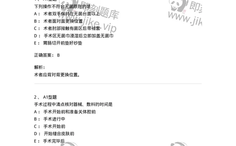 703009-第九章手术室护理工作-174426_军队文职(1)_01.军队文职真题-专业课_（全）版本一（历年真题+章节练习+模拟题）_护理学(军队文职)_章节练习_题目+解析