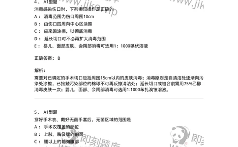 703009-第九章手术室护理工作-174426_军队文职(1)_01.军队文职真题-专业课_（全）版本一（历年真题+章节练习+模拟题）_护理学(军队文职)_章节练习_题目+解析