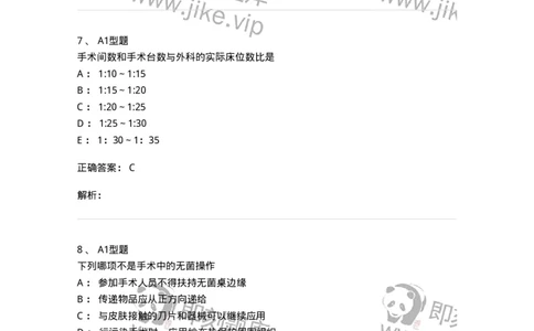 703009-第九章手术室护理工作-174426_军队文职(1)_01.军队文职真题-专业课_（全）版本一（历年真题+章节练习+模拟题）_护理学(军队文职)_章节练习_题目+解析