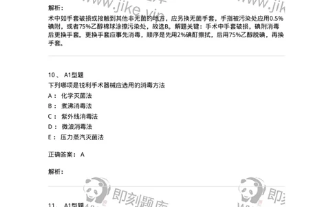 703009-第九章手术室护理工作-174426_军队文职(1)_01.军队文职真题-专业课_（全）版本一（历年真题+章节练习+模拟题）_护理学(军队文职)_章节练习_题目+解析