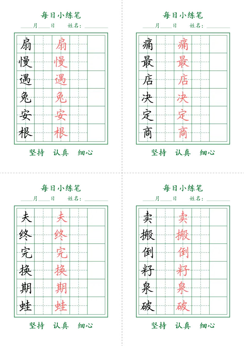 2028二下每日小打卡-护眼绿_二年级上下册资料_二年级下册小红书同款资料_二下语文_二下语文