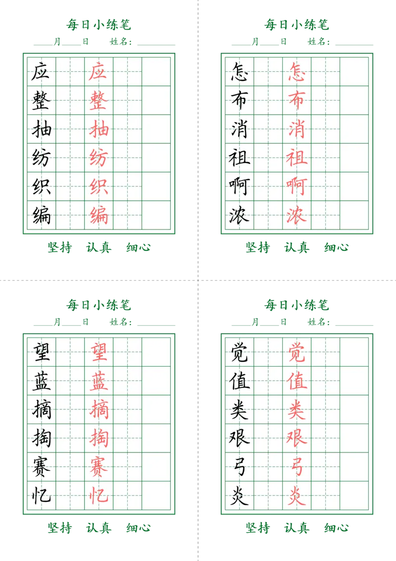 2028二下每日小打卡-护眼绿_二年级上下册资料_二年级下册小红书同款资料_二下语文_二下语文