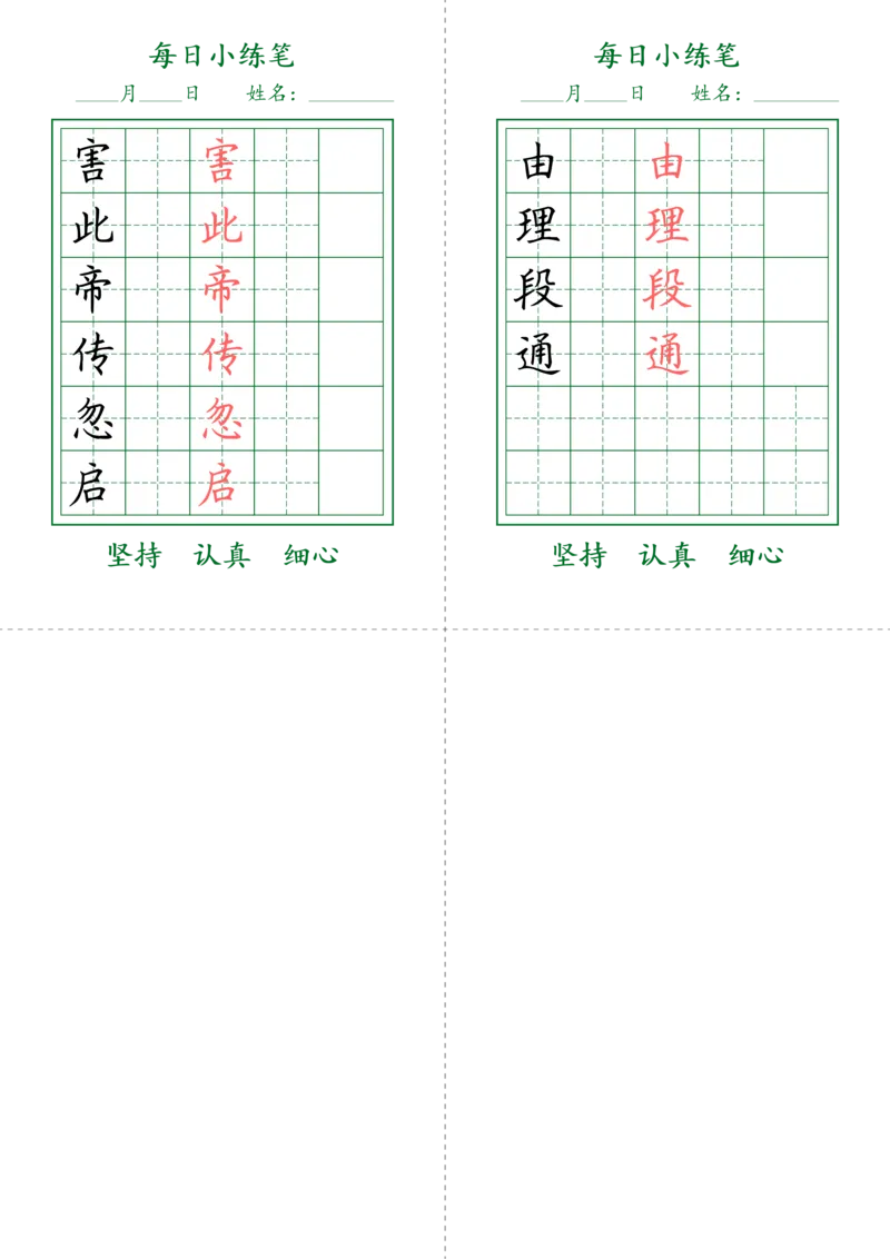 2028二下每日小打卡-护眼绿_二年级上下册资料_二年级下册小红书同款资料_二下语文_二下语文