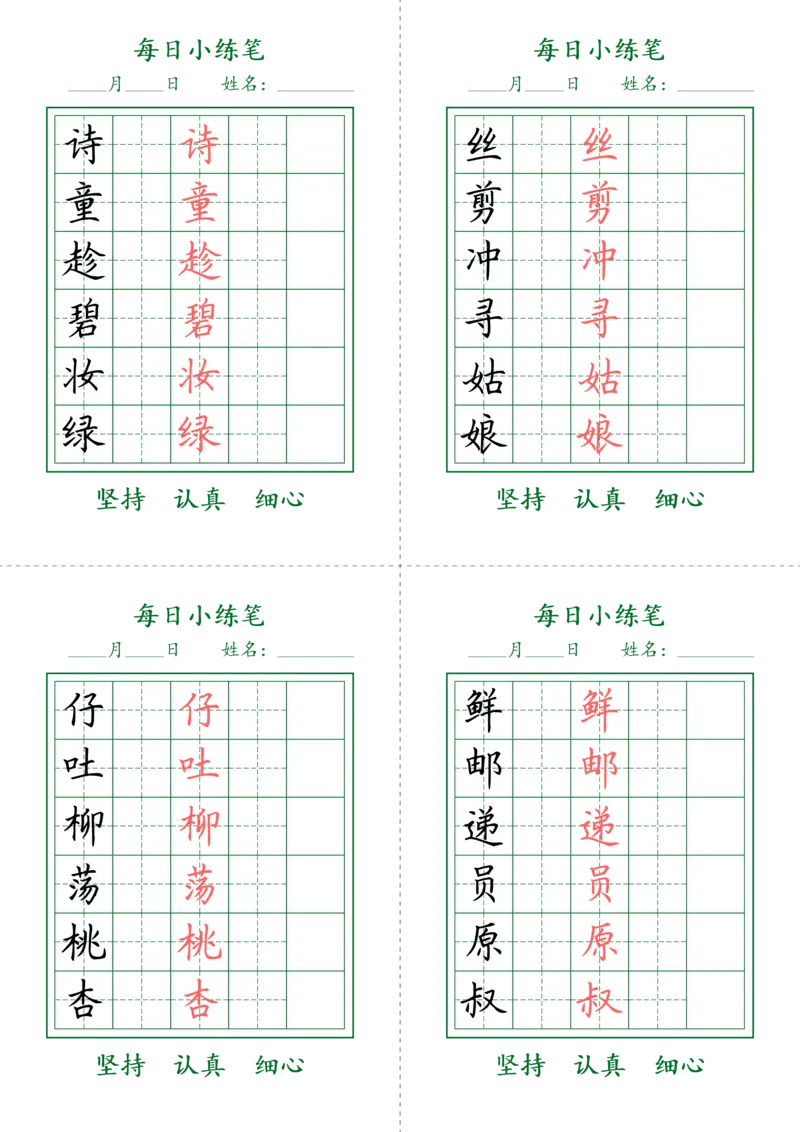 2028二下每日小打卡-护眼绿_二年级上下册资料_二年级下册小红书同款资料_二下语文_二下语文