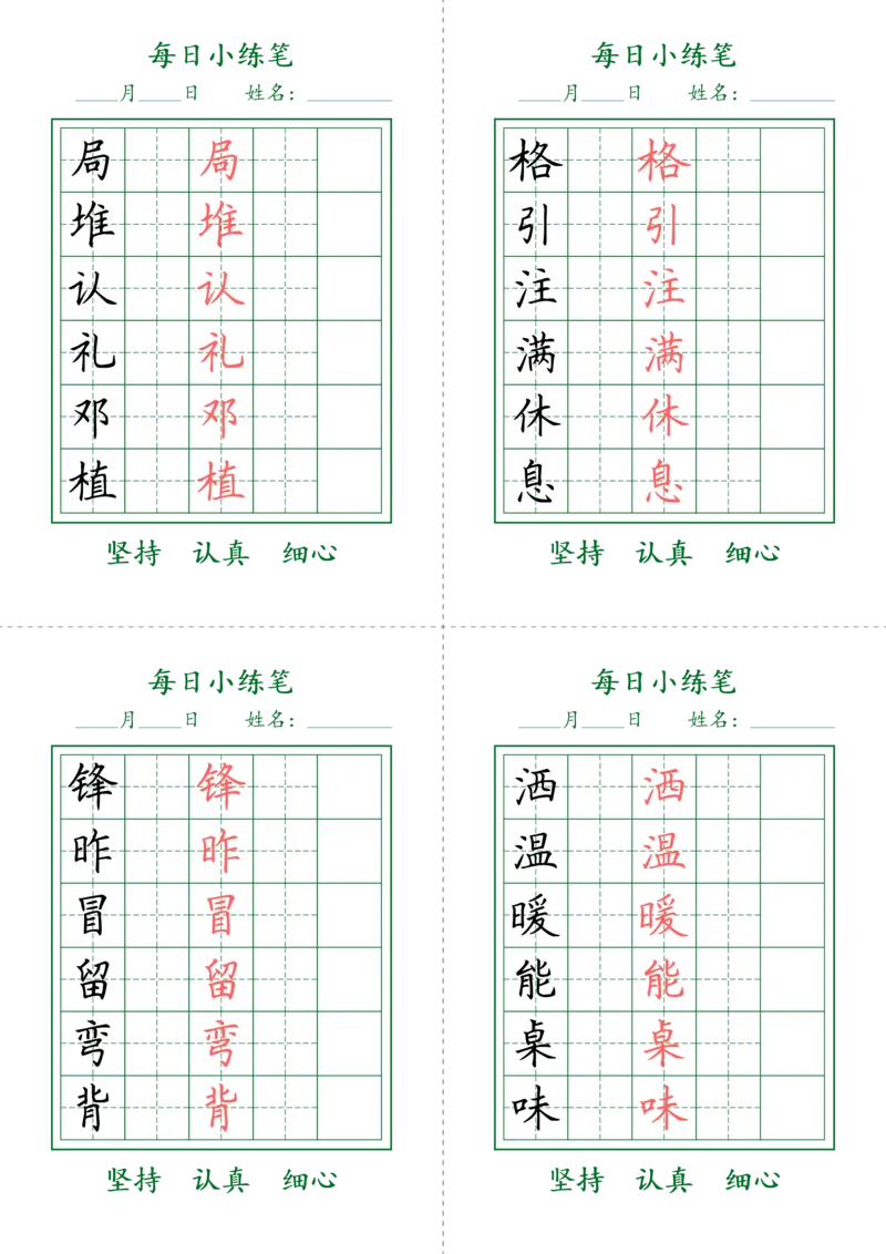 2028二下每日小打卡-护眼绿_二年级上下册资料_二年级下册小红书同款资料_二下语文_二下语文