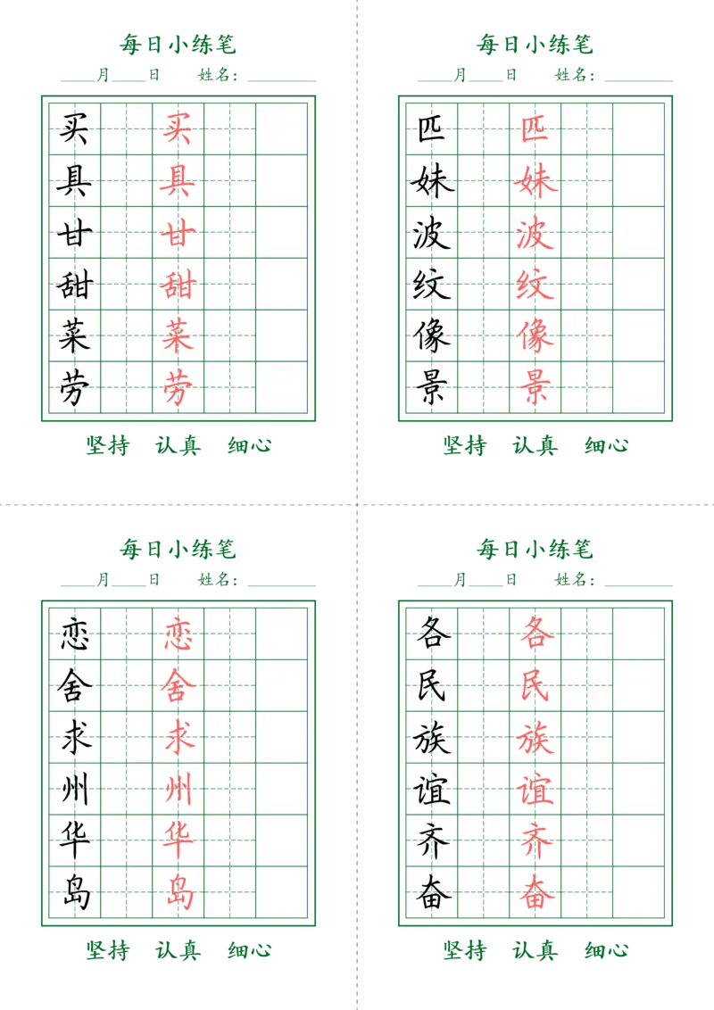 2028二下每日小打卡-护眼绿_二年级上下册资料_二年级下册小红书同款资料_二下语文_二下语文