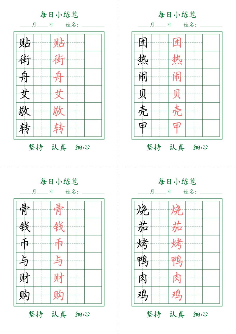 2028二下每日小打卡-护眼绿_二年级上下册资料_二年级下册小红书同款资料_二下语文_二下语文