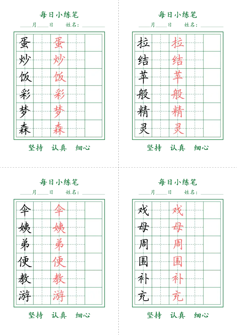 2028二下每日小打卡-护眼绿_二年级上下册资料_二年级下册小红书同款资料_二下语文_二下语文