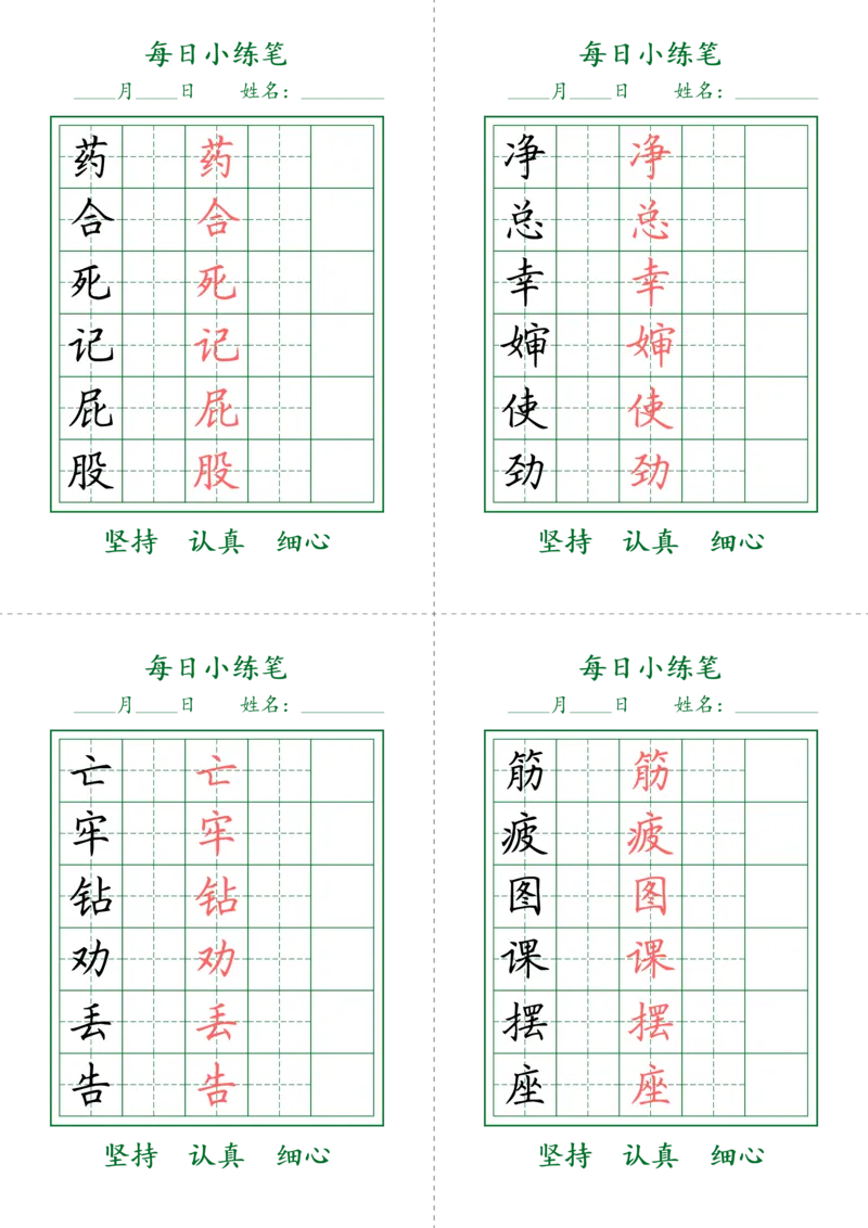 2028二下每日小打卡-护眼绿_二年级上下册资料_二年级下册小红书同款资料_二下语文_二下语文