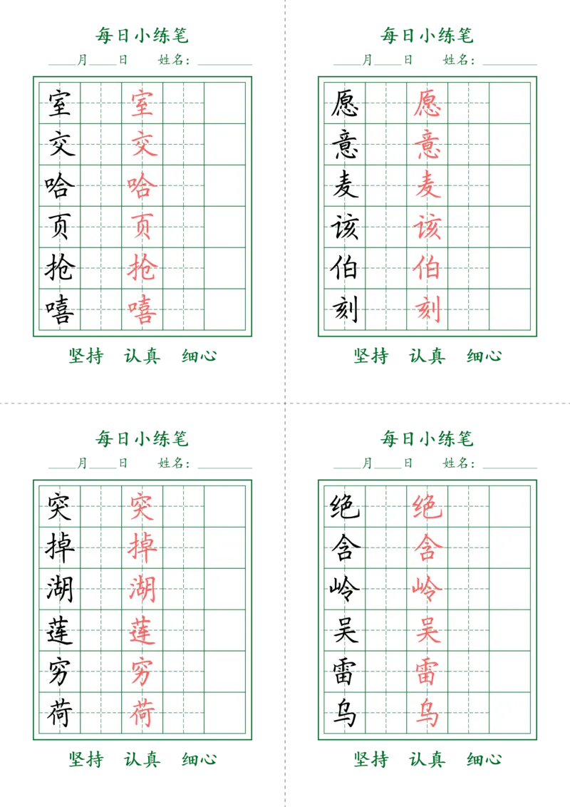 2028二下每日小打卡-护眼绿_二年级上下册资料_二年级下册小红书同款资料_二下语文_二下语文