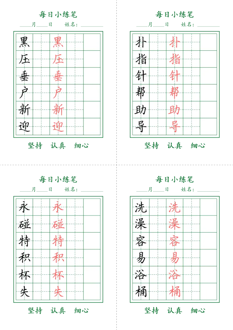 2028二下每日小打卡-护眼绿_二年级上下册资料_二年级下册小红书同款资料_二下语文_二下语文