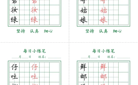 2028二下每日小打卡-护眼绿_二年级上下册资料_二年级下册小红书同款资料_二下语文_二下语文