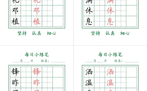 2028二下每日小打卡-护眼绿_二年级上下册资料_二年级下册小红书同款资料_二下语文_二下语文