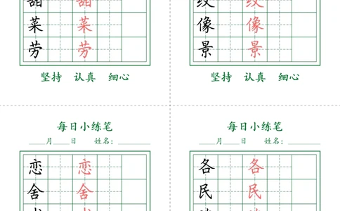 2028二下每日小打卡-护眼绿_二年级上下册资料_二年级下册小红书同款资料_二下语文_二下语文