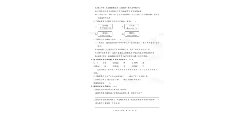 六上语文25秋月考检测卷