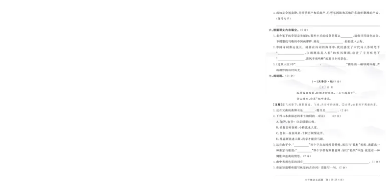 六上语文25秋月考检测卷