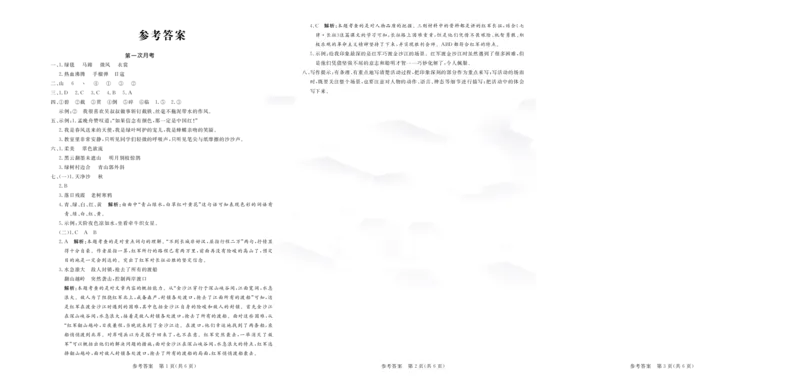 六上语文25秋月考检测卷