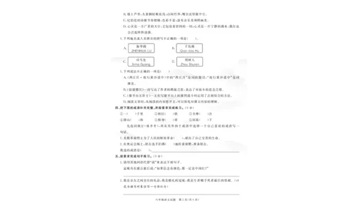 六上语文25秋月考检测卷