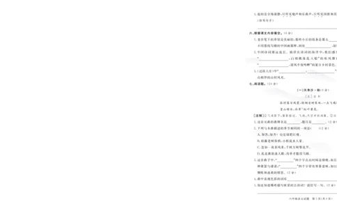 六上语文25秋月考检测卷