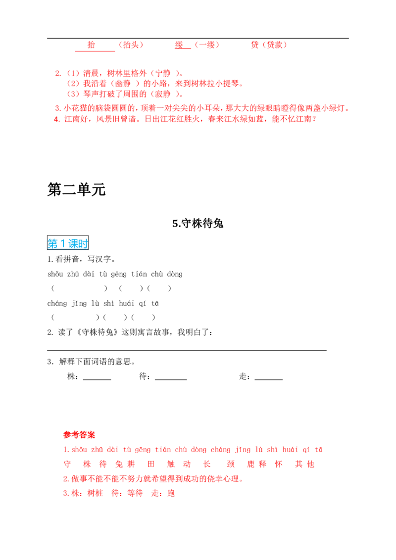 2022年部编版三年级语文下册全册课时作业课课练(有答案)_三年级上下册资料_小学三年级学习资料-25年更新版_3-02、小学三年级语文下册_3-2-2、练习题、作业、试题、试卷_课时练