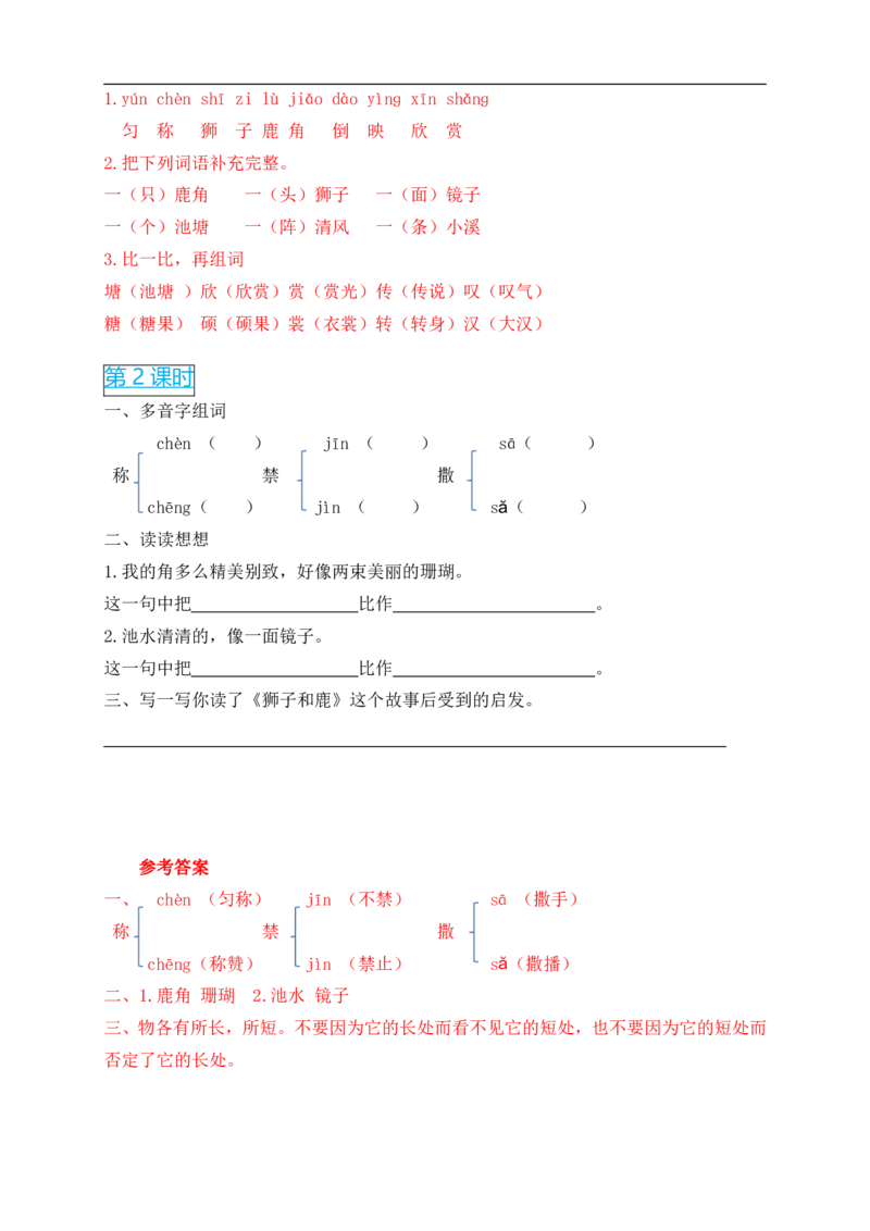 2022年部编版三年级语文下册全册课时作业课课练(有答案)_三年级上下册资料_小学三年级学习资料-25年更新版_3-02、小学三年级语文下册_3-2-2、练习题、作业、试题、试卷_课时练