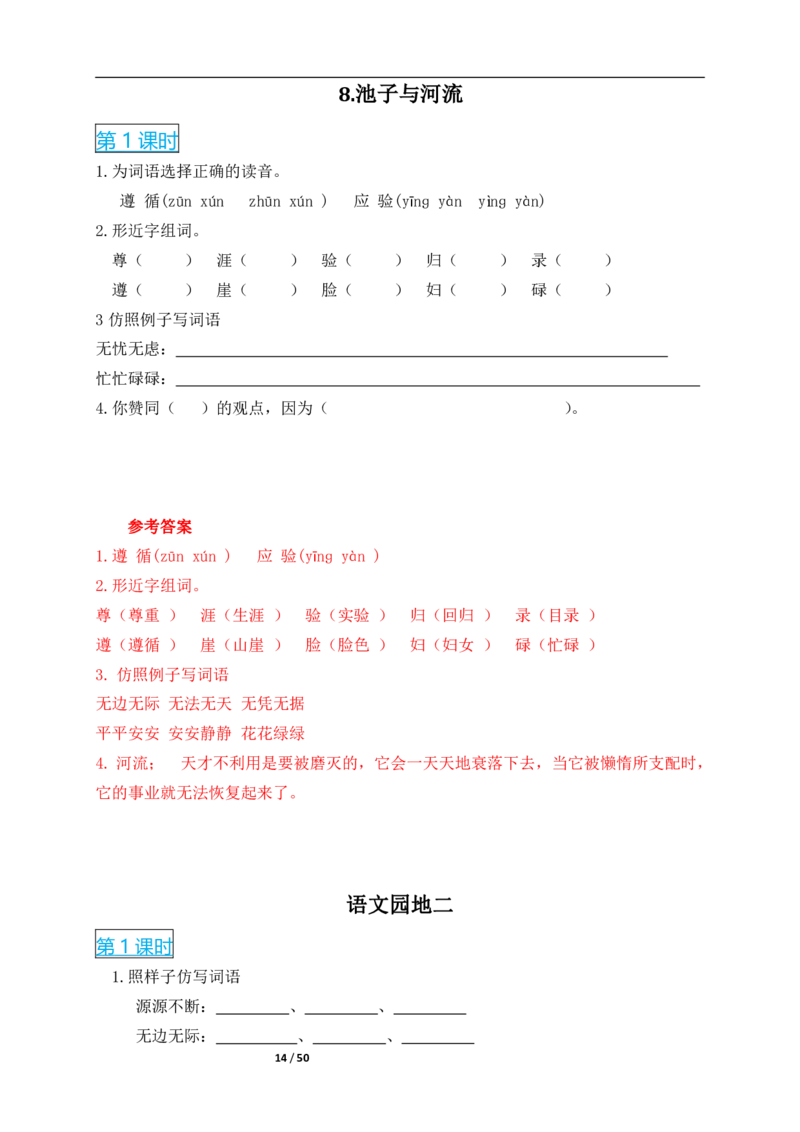 2022年部编版三年级语文下册全册课时作业课课练(有答案)_三年级上下册资料_小学三年级学习资料-25年更新版_3-02、小学三年级语文下册_3-2-2、练习题、作业、试题、试卷_课时练