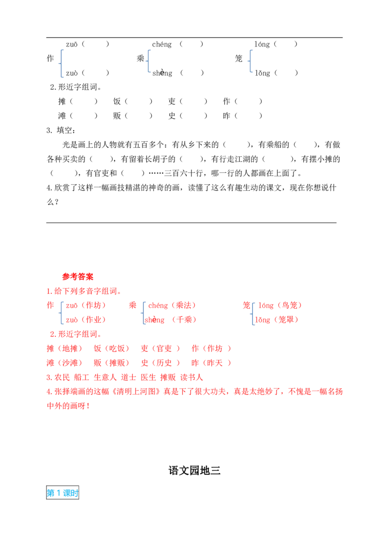 2022年部编版三年级语文下册全册课时作业课课练(有答案)_三年级上下册资料_小学三年级学习资料-25年更新版_3-02、小学三年级语文下册_3-2-2、练习题、作业、试题、试卷_课时练