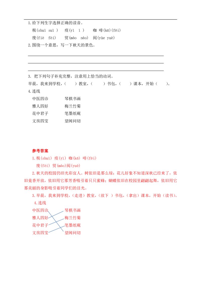 2022年部编版三年级语文下册全册课时作业课课练(有答案)_三年级上下册资料_小学三年级学习资料-25年更新版_3-02、小学三年级语文下册_3-2-2、练习题、作业、试题、试卷_课时练
