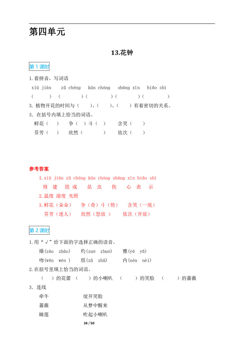 2022年部编版三年级语文下册全册课时作业课课练(有答案)_三年级上下册资料_小学三年级学习资料-25年更新版_3-02、小学三年级语文下册_3-2-2、练习题、作业、试题、试卷_课时练