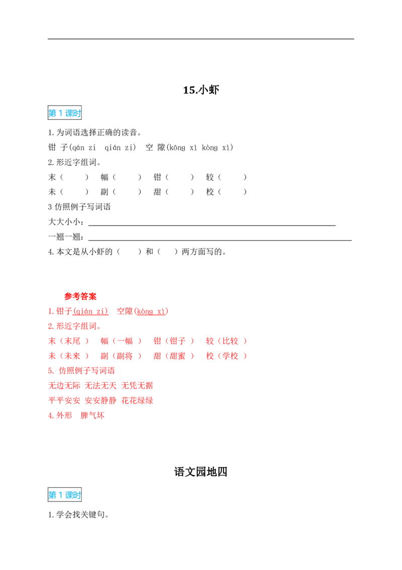 2022年部编版三年级语文下册全册课时作业课课练(有答案)_三年级上下册资料_小学三年级学习资料-25年更新版_3-02、小学三年级语文下册_3-2-2、练习题、作业、试题、试卷_课时练