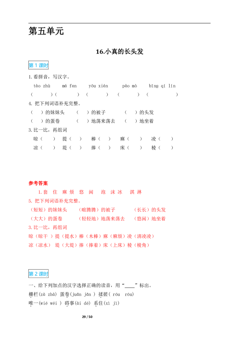 2022年部编版三年级语文下册全册课时作业课课练(有答案)_三年级上下册资料_小学三年级学习资料-25年更新版_3-02、小学三年级语文下册_3-2-2、练习题、作业、试题、试卷_课时练