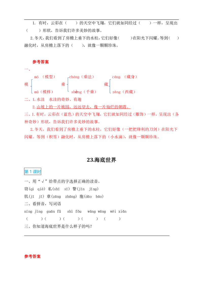2022年部编版三年级语文下册全册课时作业课课练(有答案)_三年级上下册资料_小学三年级学习资料-25年更新版_3-02、小学三年级语文下册_3-2-2、练习题、作业、试题、试卷_课时练
