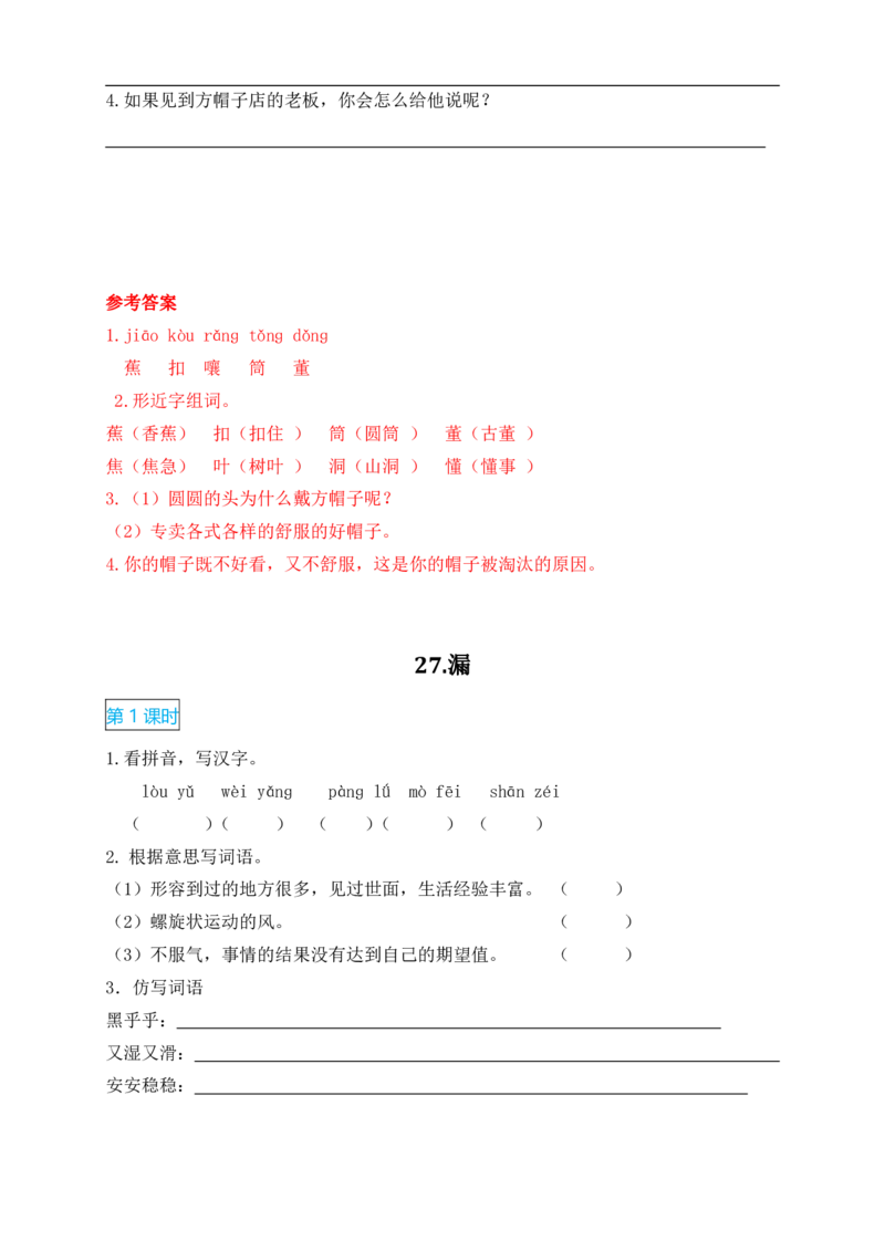 2022年部编版三年级语文下册全册课时作业课课练(有答案)_三年级上下册资料_小学三年级学习资料-25年更新版_3-02、小学三年级语文下册_3-2-2、练习题、作业、试题、试卷_课时练