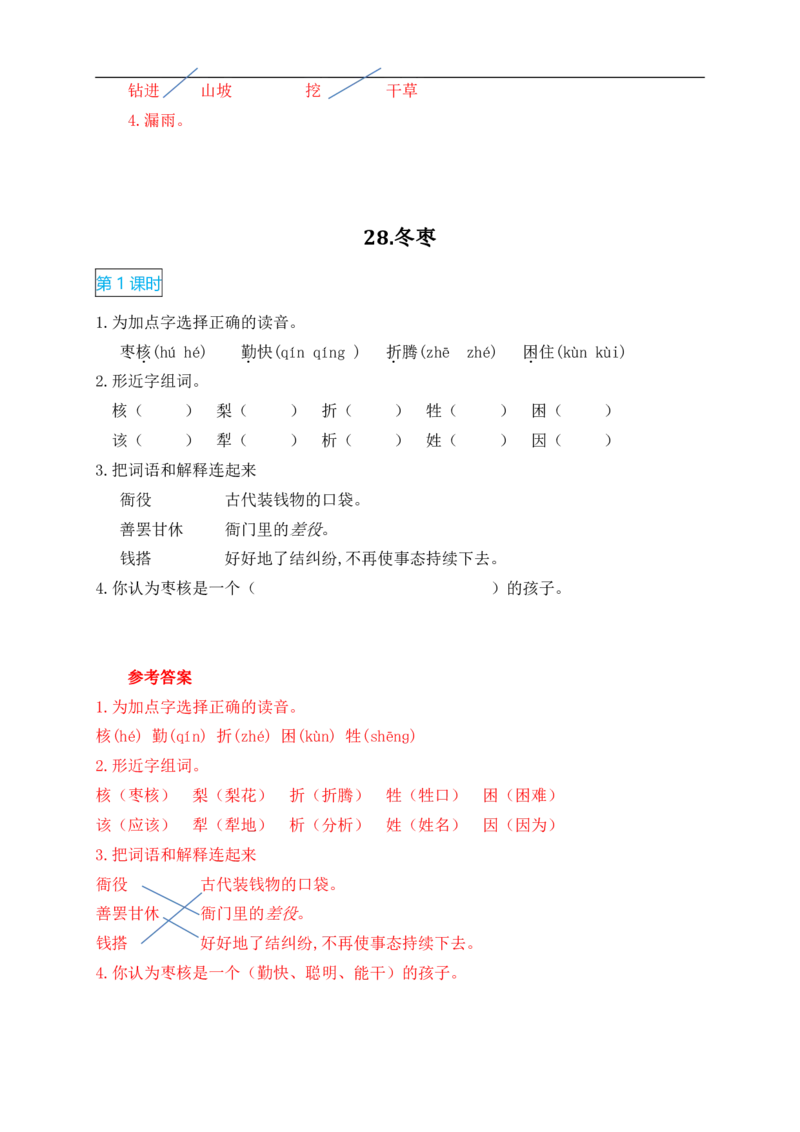 2022年部编版三年级语文下册全册课时作业课课练(有答案)_三年级上下册资料_小学三年级学习资料-25年更新版_3-02、小学三年级语文下册_3-2-2、练习题、作业、试题、试卷_课时练