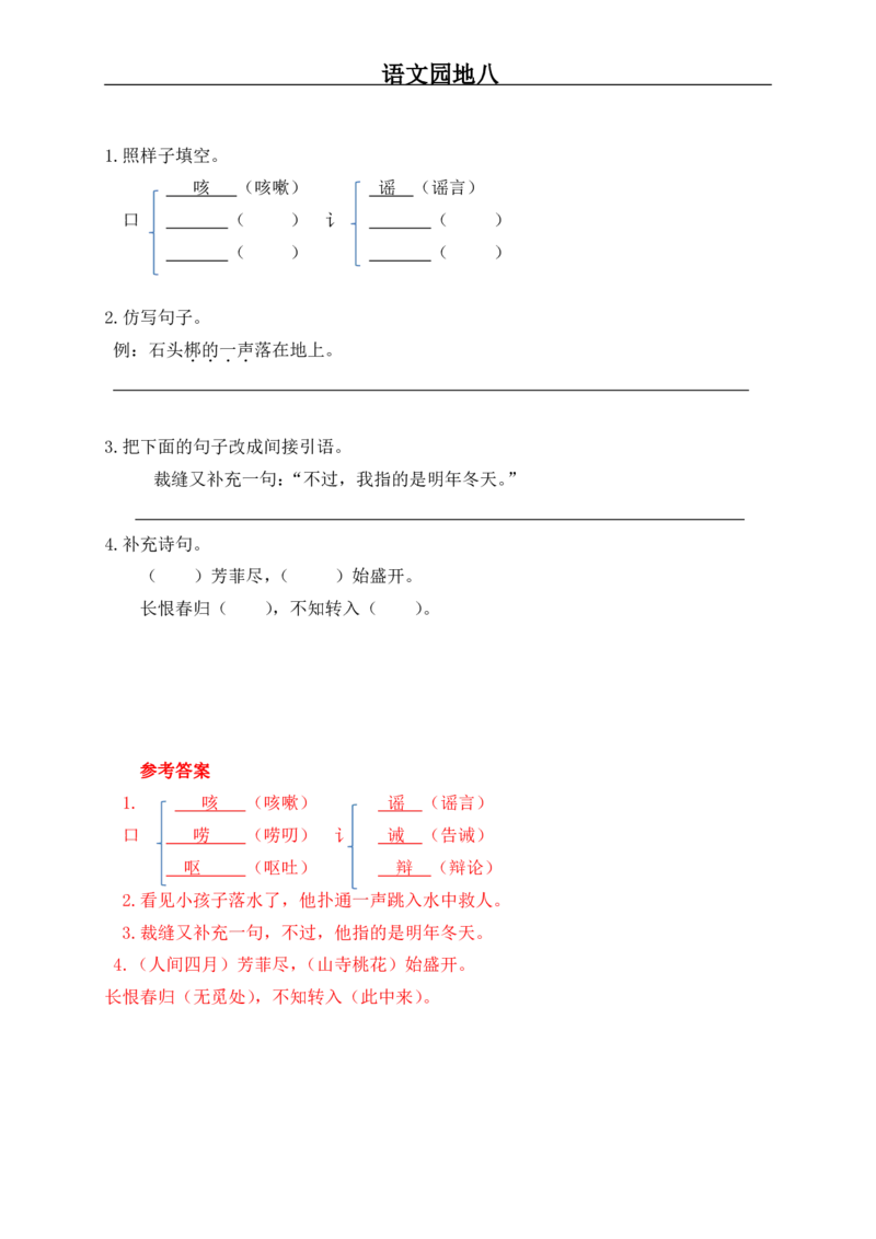 2022年部编版三年级语文下册全册课时作业课课练(有答案)_三年级上下册资料_小学三年级学习资料-25年更新版_3-02、小学三年级语文下册_3-2-2、练习题、作业、试题、试卷_课时练