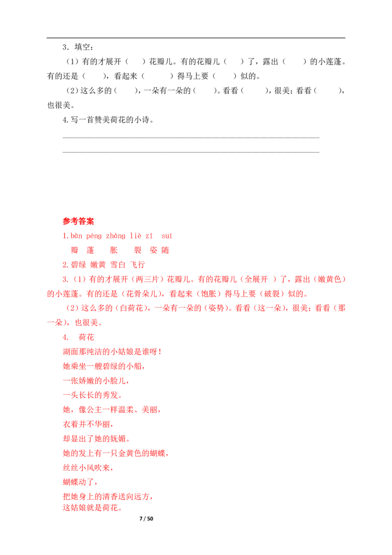 2022年部编版三年级语文下册全册课时作业课课练(有答案)_三年级上下册资料_小学三年级学习资料-25年更新版_3-02、小学三年级语文下册_3-2-2、练习题、作业、试题、试卷_课时练